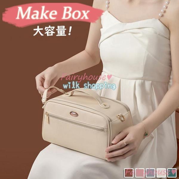 メイクポーチ 大容量 多機能 仕切り メイクボックス コスメポーチ 化粧バッグ 化粧ポーチ コスメバ...