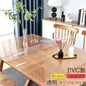 テーブルクロス ビニール 透明 厚1.5mm 食卓 テーブルマット ダイニングテーブルマット 防水 撥油 耐熱 汚れ防止 傷防止 北欧 PVC製 家庭用 オフィス用 業務用｜wilkshopping