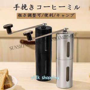 粗さ調節できるコーヒーミル 手動 手挽き 丸洗い可能 分解可能 目盛り