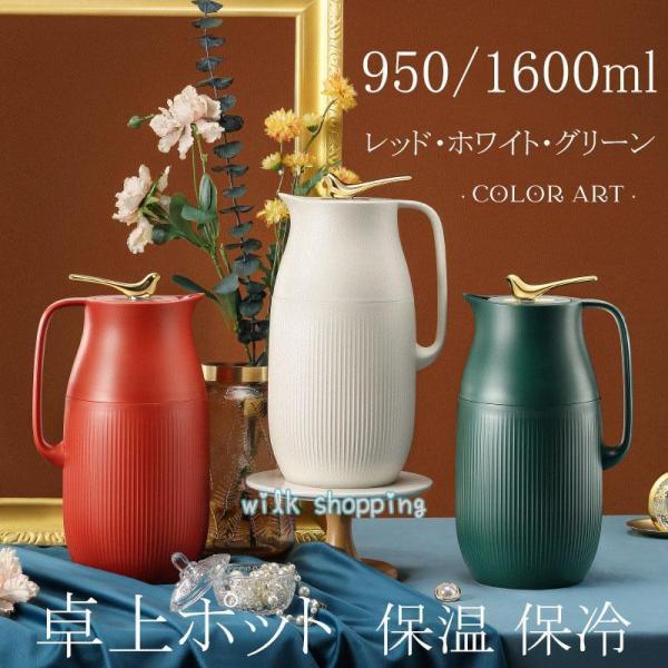 卓上ポット 保温 1.6L ネイビー | 卓上 水筒 魔法瓶 おしゃれ 950ml ティーポット 家...