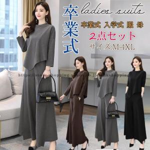 卒業式 レディース 服 母 ママスーツ 2点セット 卒園式