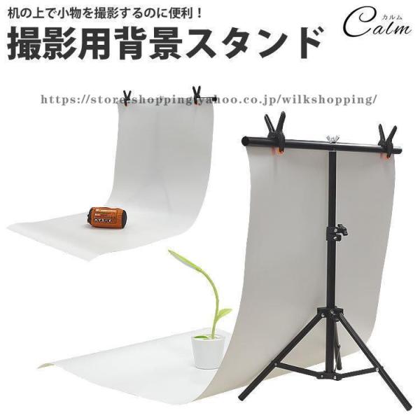 背景スタンド 背景シート 撮影用 スタンド セット 　背景シートのみ商品撮影 高さ調整 写真 プレー...