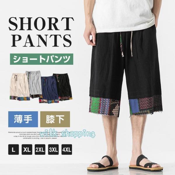 ショートパンツ メンズ スポーツ 短パン ハーフパンツ ボトムス パンツ 半ズボン 七分丈 ルームウ...