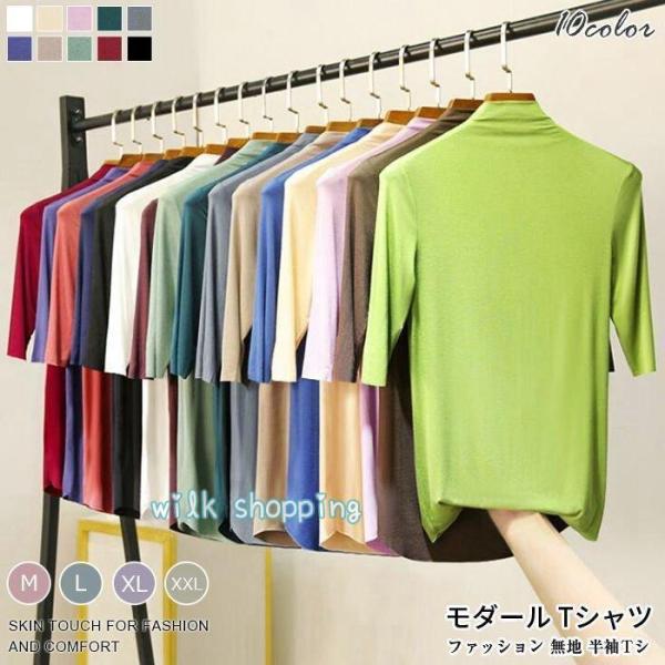 Tシャツ モダール レディース 五分丈 トップス ハイネック プチハイネック 夏 無地 半袖Tシャツ...