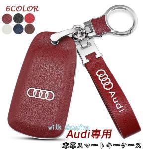 アウディ Audi スマートキーケース 本革 レザー キーカバー ハンドメイド A4 A5 A6 Q5 Q7 A7 A8 車 キーホルダー アクセサリー 高級革 おしゃれ 専用設計 傷防止