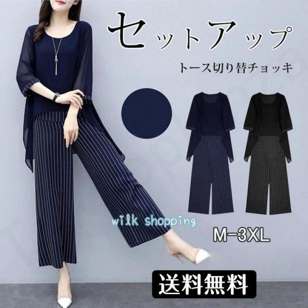 セットアップ ワイドパンツ レディース きれいめ 2点セット トップス シフォン ブラウス ストライ...