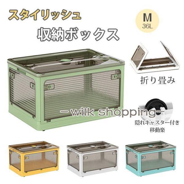 収納ボックス 折りたたみ 5面開閉 36L 新生活 おしゃれ 隠れキャスター コンテナー フタ付き ...