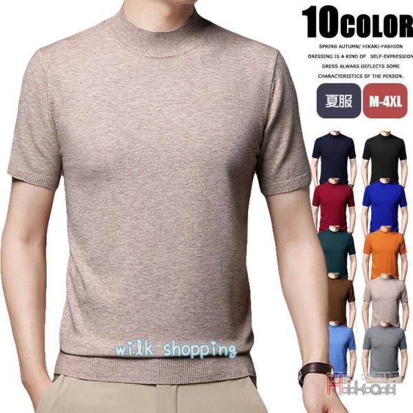 ニットセーター メンズ モックネック 半袖 サマーニット サマーセーター ニットソー ハイネック ウ...
