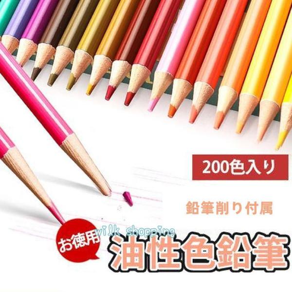 色鉛筆 油性 高品質 スケッチ 200色セット カラーペン お絵かき 鉛筆 色えんぴつ 文具 塗り絵...