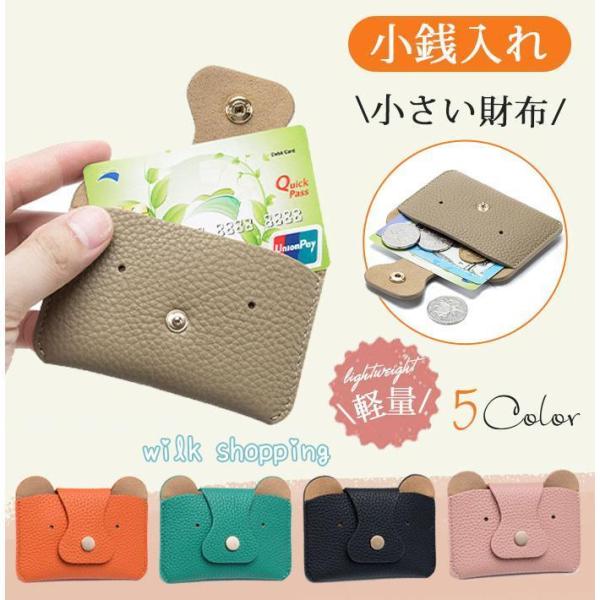 小銭入れ コインケース レディース 小さい財布 本革 カードケース 薄い 可愛い 軽量 使いやすい ...