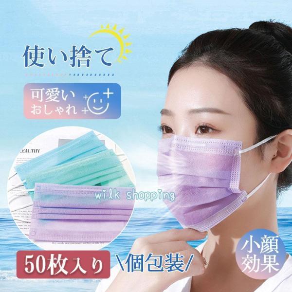 夏用マスク 不織布 50枚 オシャレ 小顔効果 2層構造 大人用 通勤 通気性 3層構造 平ゴム 無...