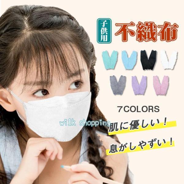 【2点購入で10%OFF】マスク 子供用 立体マスク  通気  マスク 50枚 使い捨て 通学 通園...