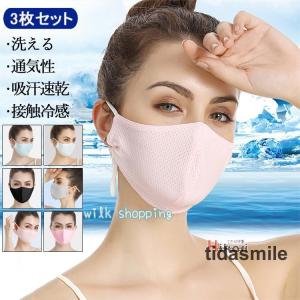 マスク 冷感マスク メッシュ 3枚セット 夏用マスク ひんやり 接触冷感 涼しい 洗えるマスク 長さ調整可能