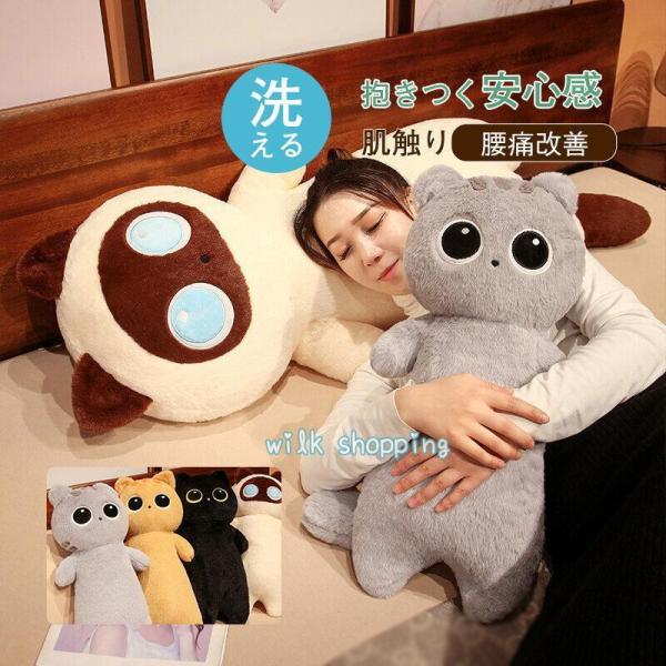 ネコぬいぐるみ ネコ抱き枕 大型 動物抱き枕 誕生日プレゼント 癒し 添い寝枕 ふわふわ インテリア...