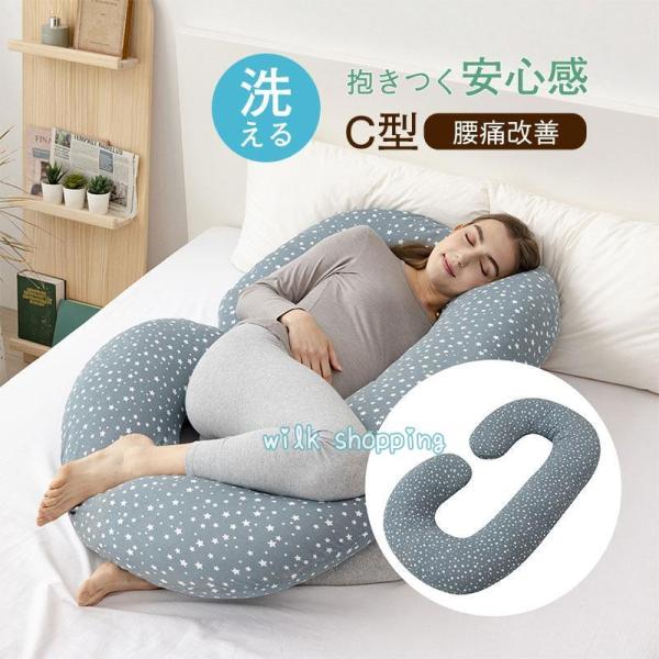 抱き枕 妊婦 腰痛 癒し抱き枕 C型 体圧分散 快眠 安眠 体位変換クッション 母の日 父の日 ギフ...