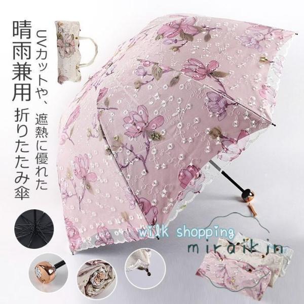 日傘 折りたたみ 晴雨兼用傘 UV対策 傘 レディース おしゃれ 完全遮光 遮熱 uvカット 紫外線...