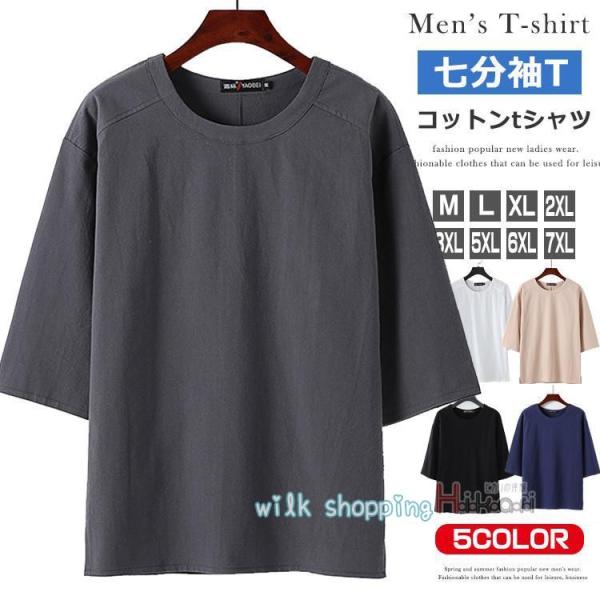 七分袖 tシャツ メンズ 綿100% クルーネック サマーtシャツ 無地 サイドスリット ティシャツ...