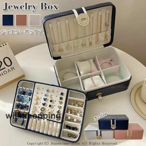 ジュエリーボックス アクセサリーケース お洒落 ...の商品画像