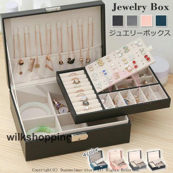 ジュエリーボックス アクセサリーケース 二段 アクセサリー収納 コンパクト 多機能 ピアス ネックレ...