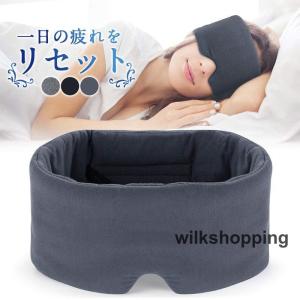 アイマスク 安眠 遮光 移動 飛行機グッズ 快眠 睡眠 男女兼用 就寝 眼精疲労 仕事 オフィス リラックス 長距離バス 国内旅行 プレゼント