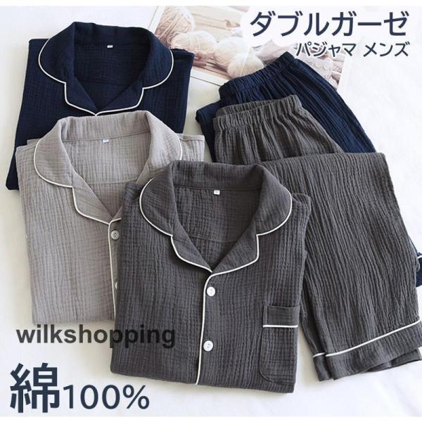 ダブルガーゼ パジャマ メンズ ルームウェア 綿100% 男性 上下セット 長袖 長ズボン 部屋着 ...