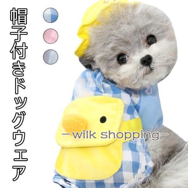 犬服 可愛い ドッグウェア 帽子付き ペット服 小型犬 裏ボアコート チェック柄 ドッグ服 犬用 洋...