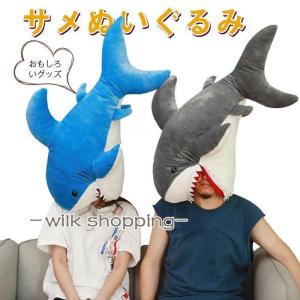 [ ] ぬいぐるみ サメ サメの抱き枕 水族館グ...の商品画像