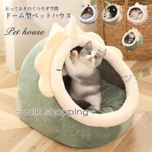 猫 ベッド 犬 ベッド 子猫 ドーム型 ペットハウス ペット クッション おしゃれキャットハウス 猫用 小型犬 ねこ 用品 L｜wilkshopping