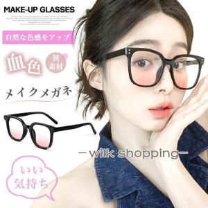 伊達メガネ サングラス すっぴんメイク 血色 メイク イエベ ブルベ 暖色 寒色 uvカット レディース 女性 異素材 母の日 贈り物 プレゼント