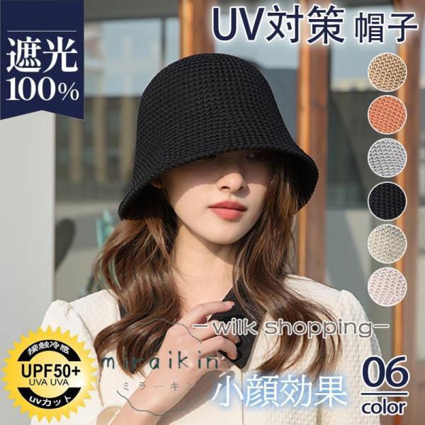 帽子 レディース UVカット バケットハット 小顔効果 折りたたみ 日よけ 紫外線カット 自転車帽子...