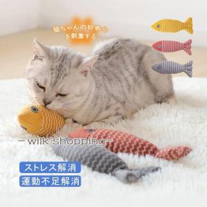 猫 おもちゃ 猫のおもちゃ 猫用品 猫グッズ 猫じゃらし 魚 ぬいぐるみ 噛むおもちゃ ペット玩具 猫雑貨 癒し 抱き枕 ストレス解消 可愛い｜wilkshopping