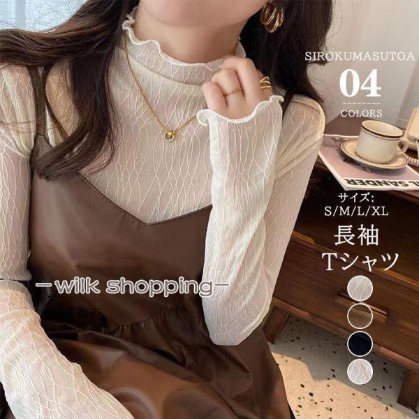 tシャツ レディース 長袖 カットソー シースルー インナー ハイネック シアートップス 無地 女性...