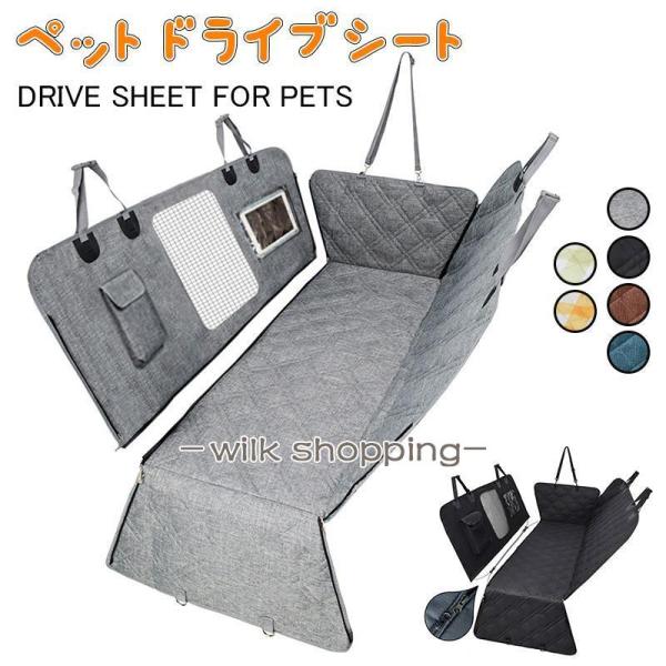 犬 ドライブシート 車 シート 可視メッシュ窓 折り畳み カーシート 猫 車用ペットシート 後部 座...