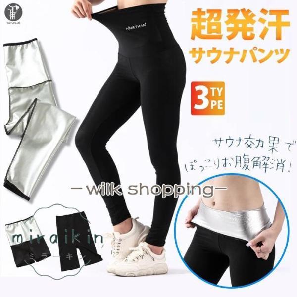 ヨガパンツ レディース 超発汗サウナパンツ 9分丈 3分丈 5分丈 サウナ効果 ダイエット スパッツ...