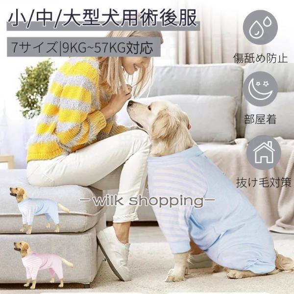 中型犬 大型犬 術後服 術後ウェア 長袖四脚 術後着 傷口舐めない皮膚 避妊 去勢 男女犬用 術後服...