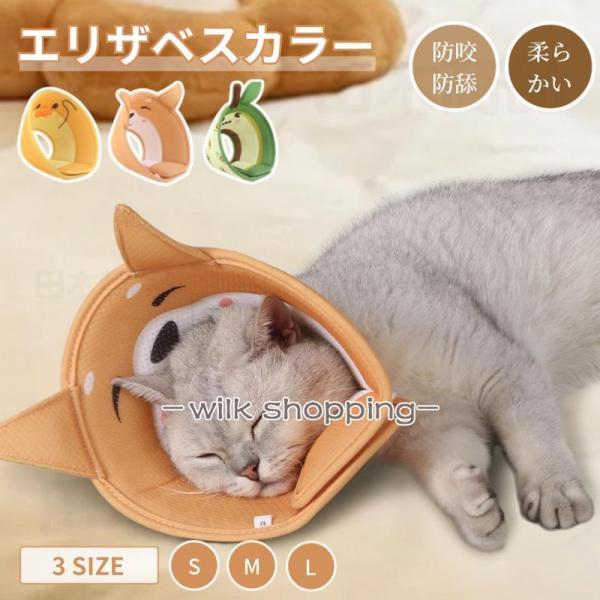猫用エリザベスカラー メッシュ ネコ 猫 ソフト マジックテープ式 術後傷口保護 傷舐め防止 引っ掻...