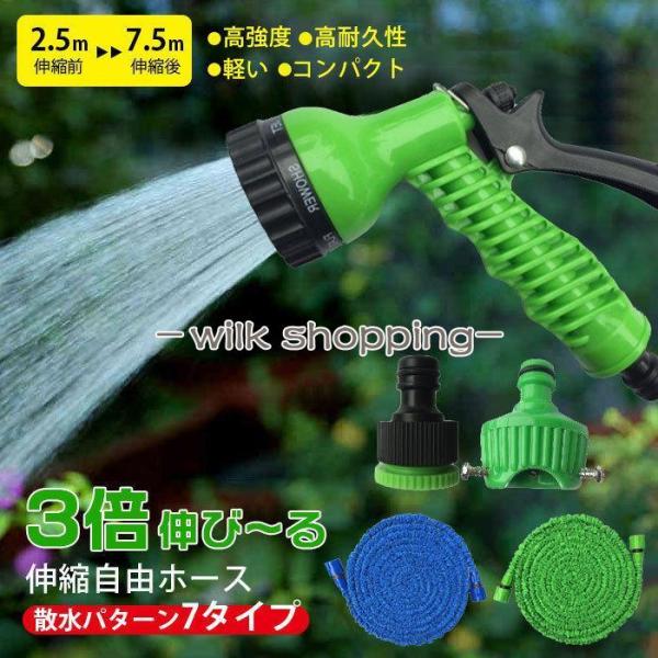 マジックホース 2.5〜7.5m 4点セット 耐久性 伸縮性  3倍に伸びる 7パタ ーン散水ノズル...