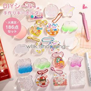 ステッカー セット キーホルダー 186点セット DIY 可愛い チェーン