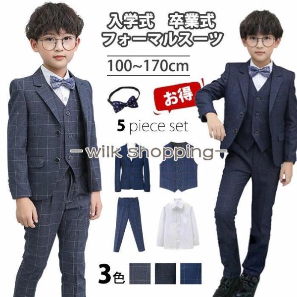 スーツ 5点セット 男の子 卒業式 子供スーツ  チェック柄 超お得 長ズボン フォーマル フォーマ...