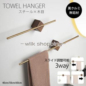 ウォールナット無垢材】タオル掛け 洗面所 壁 ステンレス鋼 タオル