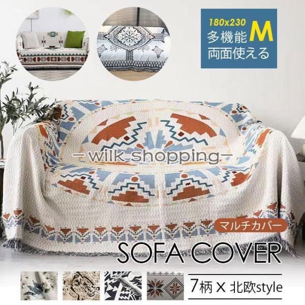 ソファーカバー 3人掛け 肘あり/肘なし 180×230cm マルチカバー かけるだけ 北欧風 ブラ...
