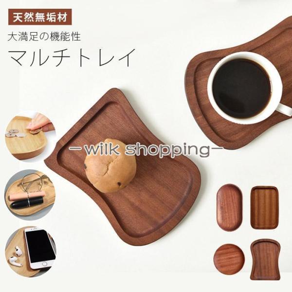 トレー 木製 カフェ 北欧 カフェトレイ お盆 食器 天然木 おしゃれ 小皿 マルチトレイ プレート...