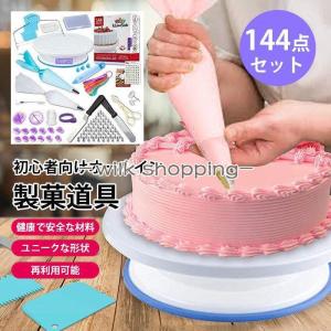 164点セット】 製菓道具セット ケーキ作り工具 ケーキ手作りツール