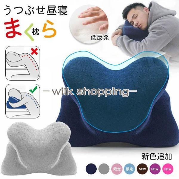お昼寝枕 オフィス ナップピロー クッション ネックピロー 昼寝 枕 マクラ 仮眠用 うたた寝 ひる...