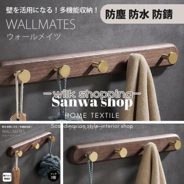 黒胡桃 壁掛けフック ライン3/4/5連フック ウォールフック ウォールハンガー 天然木製 真鍮 お...