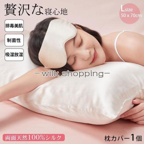 天然 100%シルク 生地 まくら クッション 両面 ピロー 枕カバー１枚 50×70cm 肌触り ...