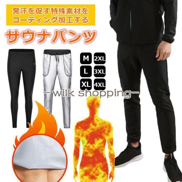 サウナスーツ パンツ サウナ スーツ ダイエット スポーツウェア ロング丈 ストレッチ ウォーキング...