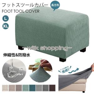 SUNROSE（サンローズ） オットマンカバー 1人掛け 無地 マリオン 足