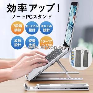【2点以上10%OFF】ノートパソコンスタンド ...の商品画像