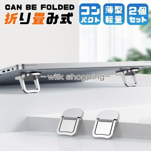 ノートPCスタンド 冷却 ノートパソコン スタンド 折りたたみ PCスタンド 貼り付け タブレット ...